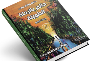 La poética de Tarek William Saab